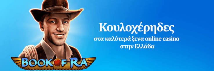 Καλύτερα Online Casino στην Ελλάδα 1222549192
