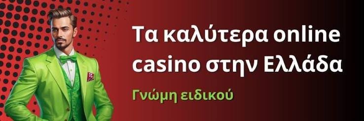 Καλύτερα Online Casino στην Ελλάδα 1222549192